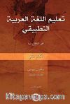 Ta'limu'l Lugati'l Arabiyye Et Tatbiki -2