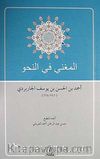El-Muğni Fil Nahv (Arapça)