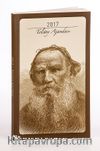 2017 Tolstoy Ajandası (Büyük Boy)