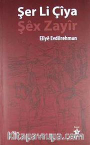 Şer Li Çiya - Şex Zayir