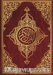 Kur'an-ı Kerim Rahle Boy (Kod:M17)