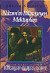 Nazım Hikmet'in Bilinmeyen Mektupları