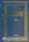 İslam Tarihi / 4 Cilt Takım / Siret-i İbn-i Hişam (1.hamur)