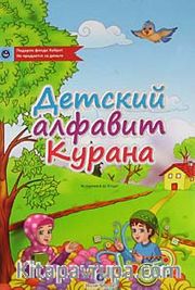 Kur'an Elifbası (Orta Boy - Rusça)