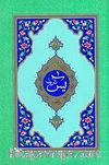 Yasin-i Şerif (Hafız Boy)