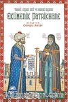 Ekümenik Patrikhane & Tarihi, Siyasi, Dini ve Hukuki Açıdan