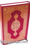 Kur'an-ı Kerim (Hüseyin Kutlu Hat'tı) Rahle Boy (Bordo)