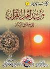 Hizmet Rehberi (Orta Boy) Arapça