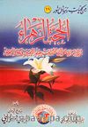 El Hüccet'üz-Zehra (Arapça-Orta Boy)