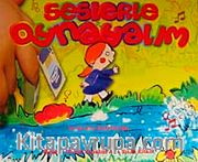 Seslerle Oynayalım / Birlikte Müzik Yapalım Ana Sınıfı Kitabı