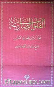 (Arapça-Ciltli) Mecmuatü'l-Ahzab'tan Seçme Dualar / El-Kulubü'd-Daria
