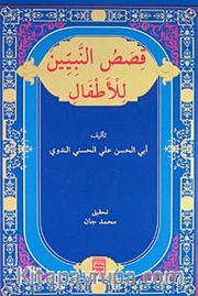 Kısasun Nebiyyin