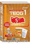 8. Sınıf  TEOG 15'li Deneme Sınavı   