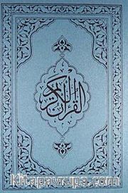 Kur'an-ı Kerim (Orta Boy)