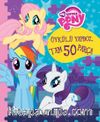 My Little Pony Öykülü Yapboz (50 Parça)