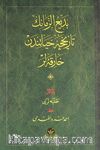 Bediüzzaman'ınTarihçe-i Hayat'ından Harikalar - Hafız Boy (Osmanlıca)