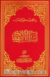 İşaratü'l-İ'caz (Osmanlıca - Orta Boy) (Kod:712)