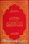 Tarihçe-i Hayat (Osmanlıca - Büyük Boy) (Kod:603)