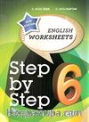 6. Sınıf Step by Step English Worksheets