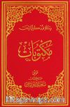 Mektubat (Osmanlıca - Büyük Boy) (Kod:604)