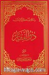 Zülfikar (Osmanlıca - Büyük Boy) (Kod:607)