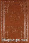 Risale-i Kudsiyye (Cep Boy)