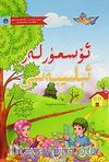 Kur'an Elifbası (Uygurca)