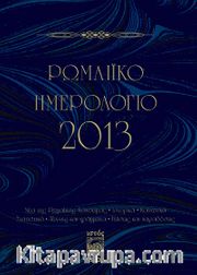 Romeiko İmerologio 2013 / Rum Salnamesi 2013