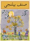 Sınıf Bilinci - Güz (Osmanlıca)