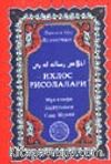 İhlas Risalesi (Özbekçe)