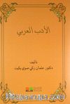 El-Edebü'l-Arabi