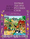 Rusça İlk Bin Sözcük