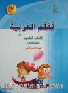 Teallem Arabiyye 2 (2 Kitap+Cd)