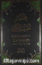 İbn Kesir Tefsiri - (Arapça) (3 Cilt)