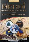 Hazret-i Mehdi Muhakkak Gelecek Fakat Bu Yüzyılda Değil (Karton Kapak)