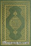 Kur'an-ı Kerim (Rahle Boy-Beş Renk)