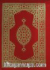 Kur'an-ı Kerim (Cami Boy-Yaldızlı-Kutulu)