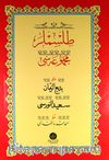 Tılsımlar Mecmuası Yazı Nüshası (Kutulu - Cami Boy)