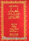 Lem'alar Mecmuası (Osmanlıca-Orta Boy)