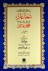 Şualar Mecmuası 2. Kısım Yazı Nüshası (Osmanlıca)