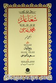 Şualar Mecmuası 2. Kısım Yazı Nüshası (Osmanlıca)