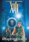 XIII Cilt 2