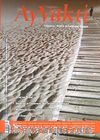 Ayvakti / Sayı:130-131 Temmuz-Ağustos 2011 Aylık Kültür ve Edebiyat Dergisi