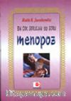 Menopoz / En Çok Sorulan 150 Soru