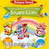 Çocuklar İçin Sayılarla Eğitici Oyunlar Boyama Kitabı