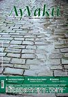 Ayvakti / Sayı: 98-99 Kasım-Aralık 2008 Aylık Kültür ve Edebiyat Dergisi