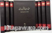 Hak Dini Kur'an Dili Tefsiri (13 Cilt Takım) (Osmanlıca)