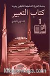 Kitabu't-Tabir 1