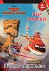 Disney Uçaklar 2 Cesur İtfaiyeciler / Çıkartmalı Faaliyet Kitabı
