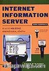 Internet Information Server